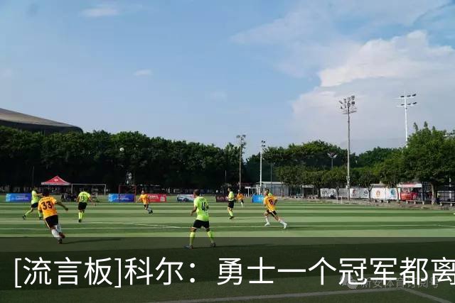 [流言板]科尔：勇士一个冠军都离不开追梦，但明年他也必须适应变化